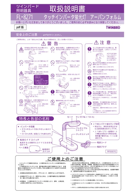 twinbird ツインバード FL-8271B